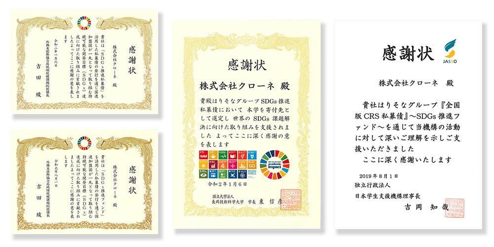 SDGs推進私募債