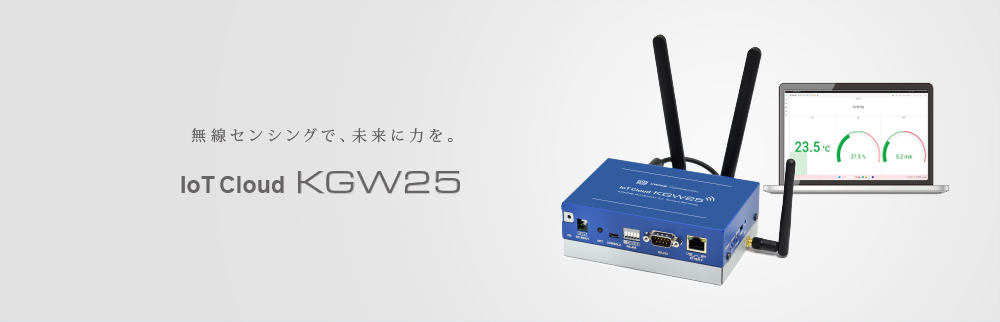 クローネ 高感度 受信器 KGW25