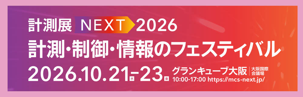 計測展 2024 OSAKA